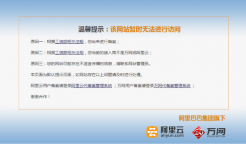 備案期間網(wǎng)站是否能夠正常訪問